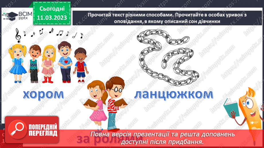 №098 - Наталія Дев’ятко «Стара яблуня». Визначення рис характеру персонажа. Читання в особах уривка оповідання.15