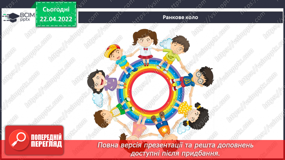 №091 - Якими мають бути друзі?1