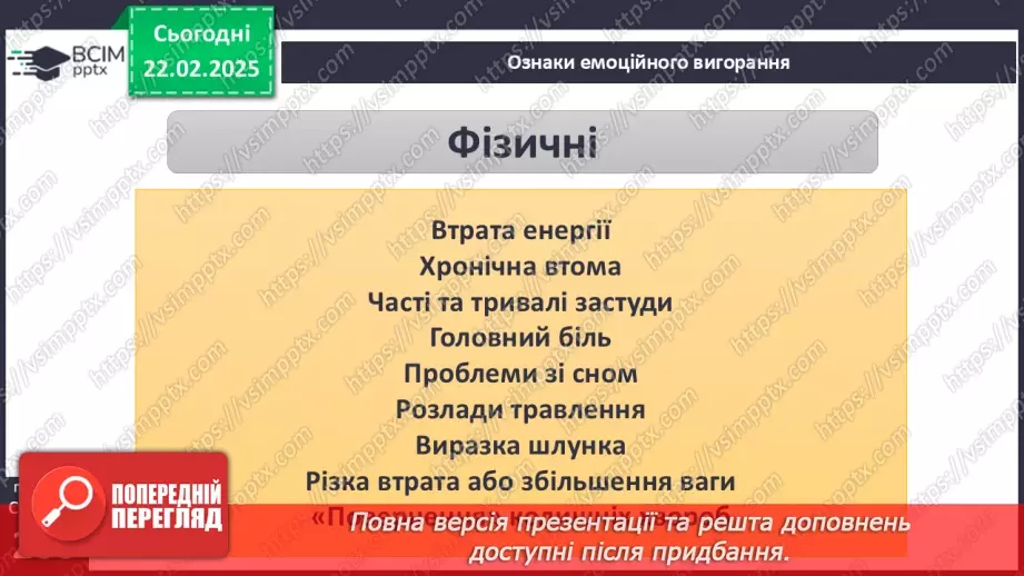 №24 - Стрес і здоров’я.13 №24 - Стрес і здоров’я.13