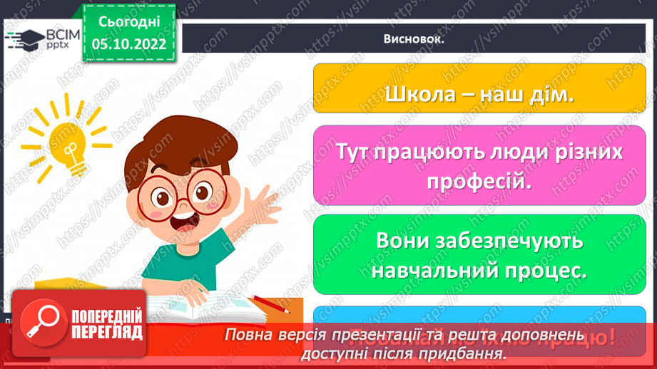 №0022 - Знайомство зі шкільними приміщеннями38