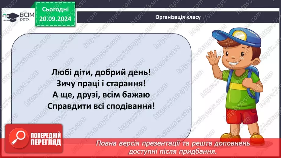 №020 - Закріплення вивченого про порівняння багатоцифрових чисел1