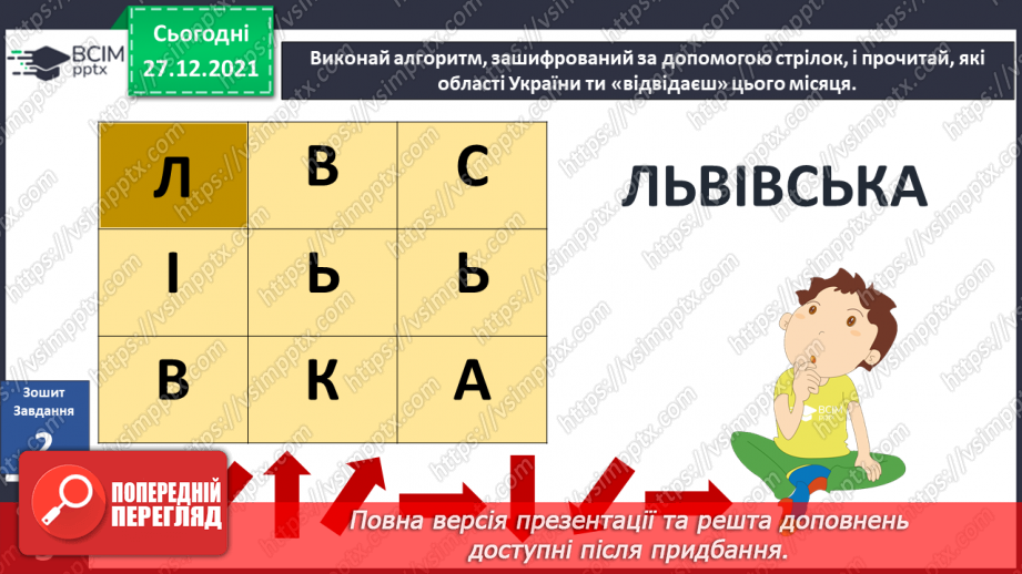 №049 - Вступ до теми. Г. Остапенко «Дорогою ціною»7 №049 - Вступ до теми. Г. Остапенко «Дорогою ціною»7