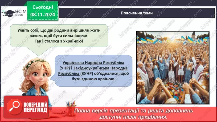 №17 - День Соборності України. _11 №17 - День Соборності України. _11