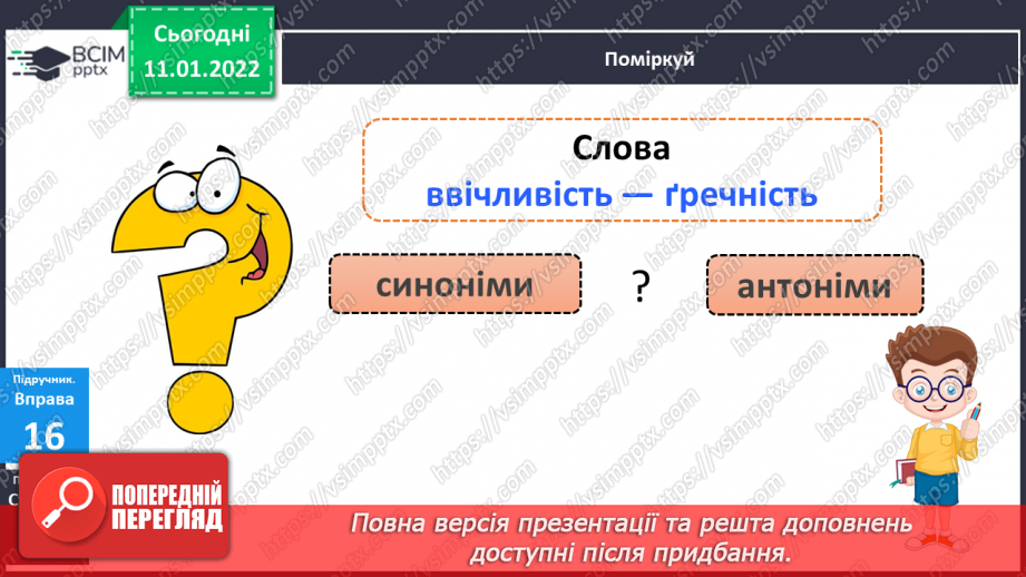 №062 - Навчаюся змінювати у процесі словозміни іменників голосний [і] на [о], [е].6