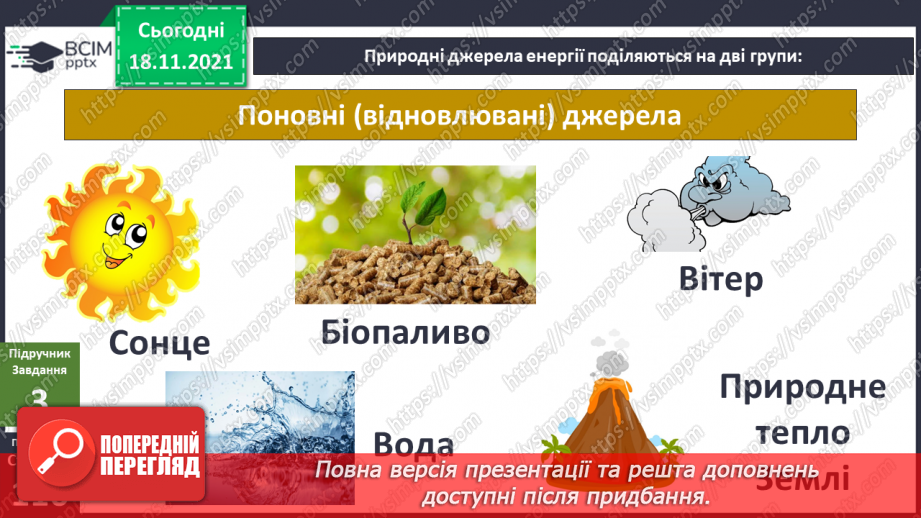 №039 - Як людина використовує енергію Сонця, вітру, води? Комікс: «Чим може бути корисний вітер?»6 №039 - Як людина використовує енергію Сонця, вітру, води? Комікс: «Чим може бути корисний вітер?»6