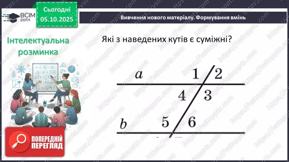 №014 - Суміжні кути. Властивості суміжних кутів.7 №014 - Суміжні кути. Властивості суміжних кутів.7