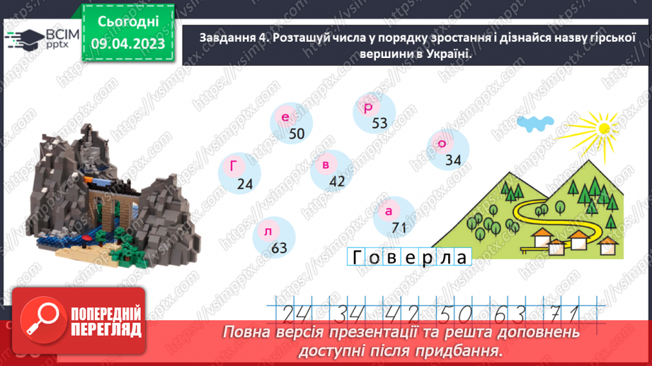 №0121 - Узагальнюємо розуміння нумерації чисел першої сотні.28