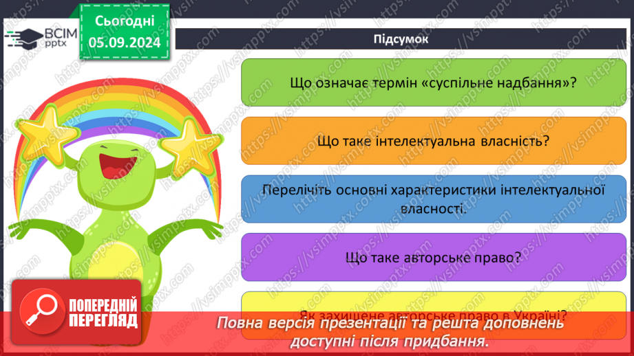 №06 - Інтелектуальна власність. Авторське право. Особливості дотримання авторського права на комп’ютерні програми.20