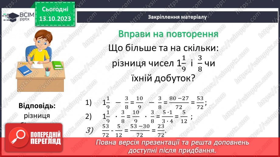 №039 - Розв’язування вправ і задач на знаходження дробу від числа.20