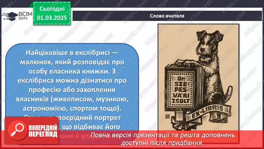 №25 - Візуальні образи в єдності з мовою і літературою17 №25 - Візуальні образи в єдності з мовою і літературою17