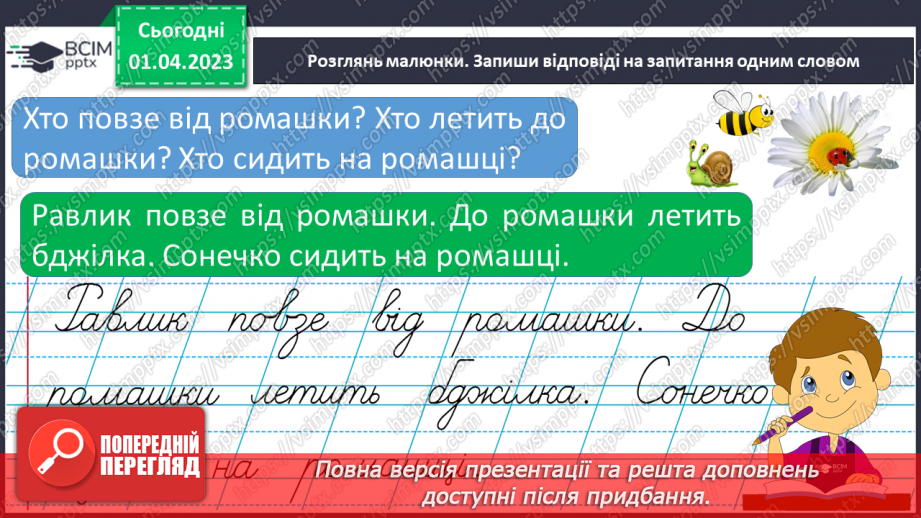 №0112 - Розвиток уявлення про службові слова. Складання і записування речень зі службовими словами25