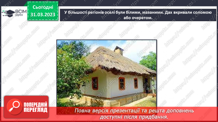 №088 - Давня і сучасна оселя.11