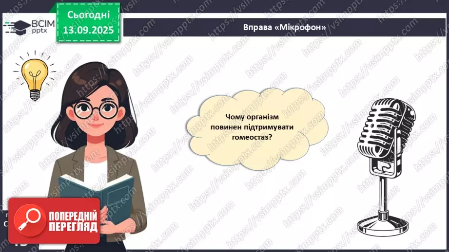№010 - Внутрішнє середовище організму. Серцево-судинна й лімфатична нна системи.26 №010 - Внутрішнє середовище організму. Серцево-судинна й лімфатична нна системи.26