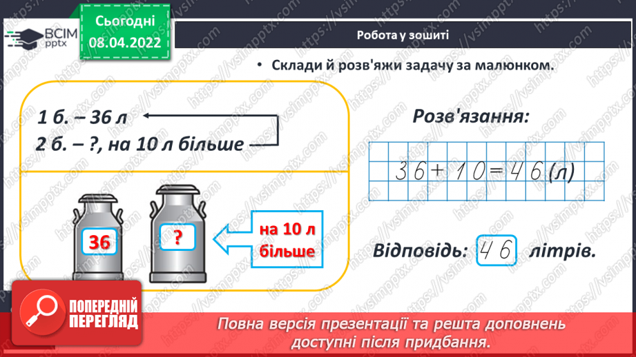 №117 - Додавання і віднімання виду 53+2, 43+10, 53-2, 43-10. Дії з іменованими числами. Робота з геометричним матеріалом22 №117 - Додавання і віднімання виду 53+2, 43+10, 53-2, 43-10. Дії з іменованими числами. Робота з геометричним матеріалом22