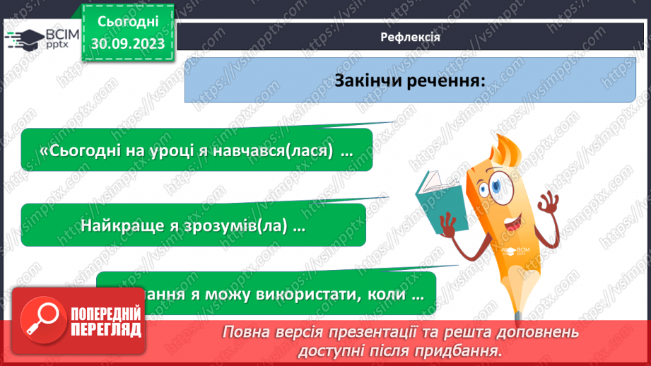 №11 - Особливості зображення земної поверхні та порівняння її на топографічному малюнку21