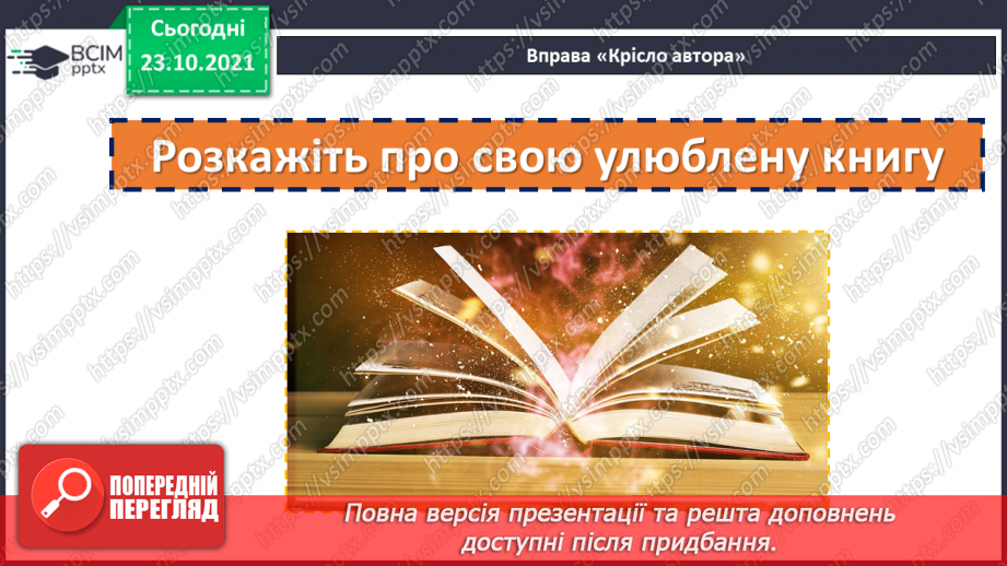 №050 - Знайомимося з письменником. Іван Франко17 №050 - Знайомимося з письменником. Іван Франко17