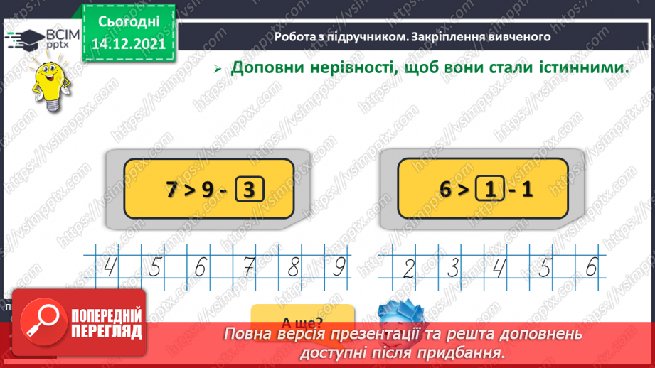 №063 - Закріплення вивченого. Розв’язування задач.11 №063 - Закріплення вивченого. Розв’язування задач.11