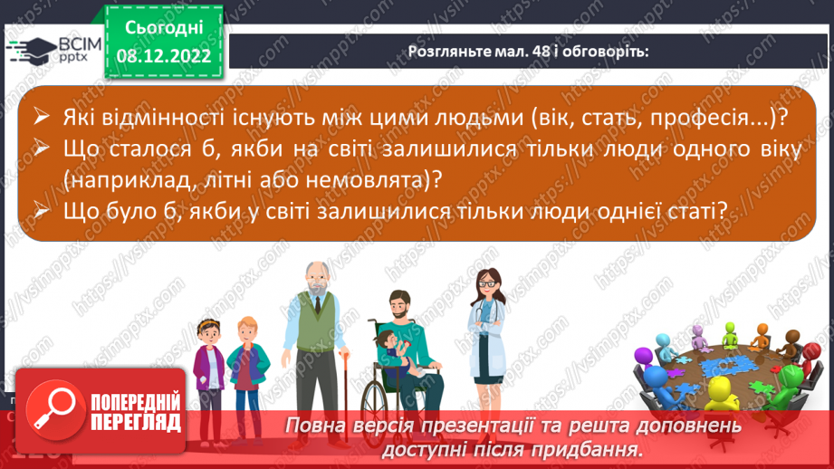 №17 - Ми — особливі.12 №17 - Ми — особливі.12