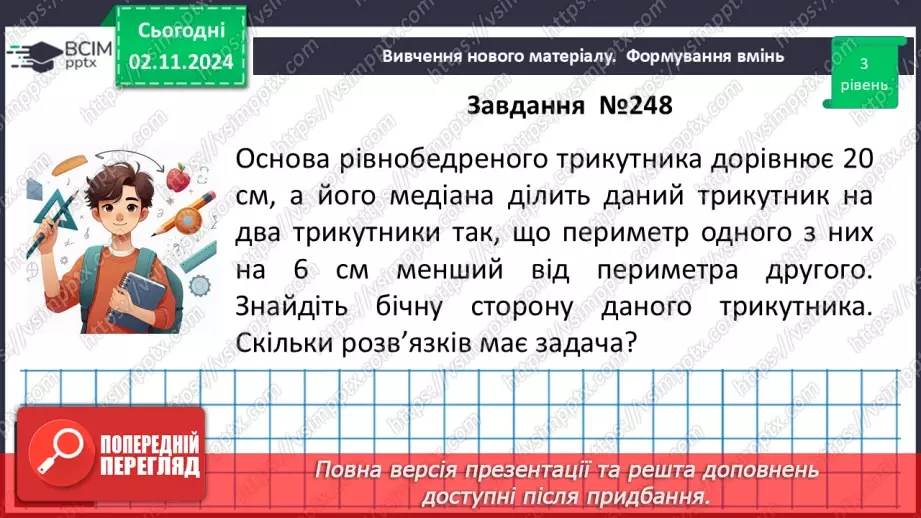 №21 - Розв’язування типових вправ і задач.27