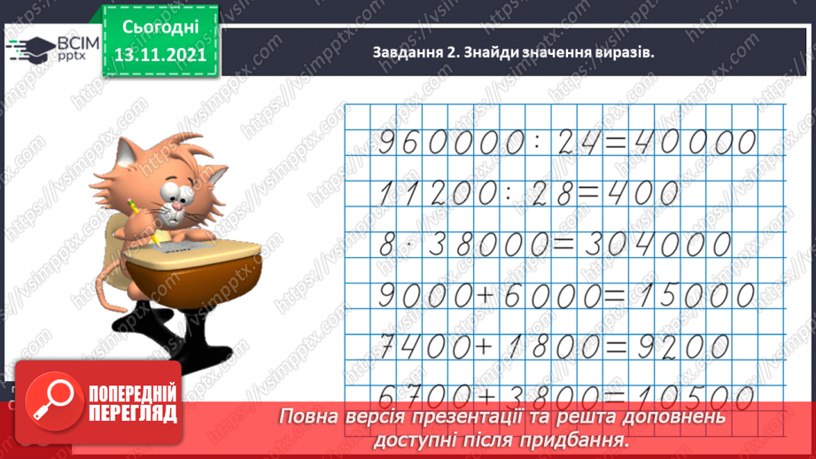 №060 - Досліджуємо задачі на спільну роботу27 №060 - Досліджуємо задачі на спільну роботу27