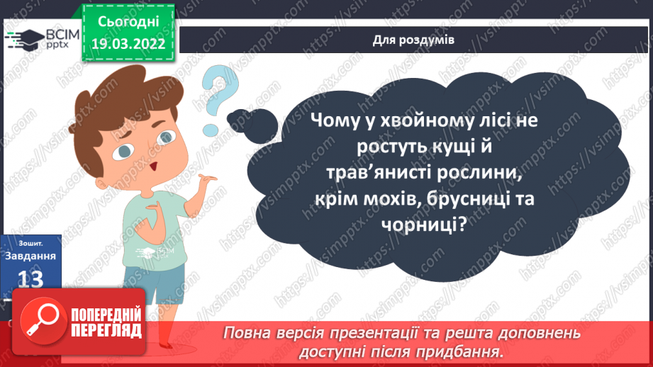 №078 - Природні зони України. Мішані та широколисті ліси.35 №078 - Природні зони України. Мішані та широколисті ліси.35