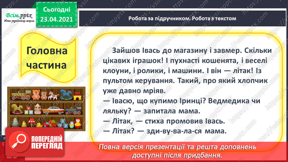 №113 - Букви І і і. Письмо великої букви І. Текст. Зачин, головна частина, кінцівка. Передбачення.15