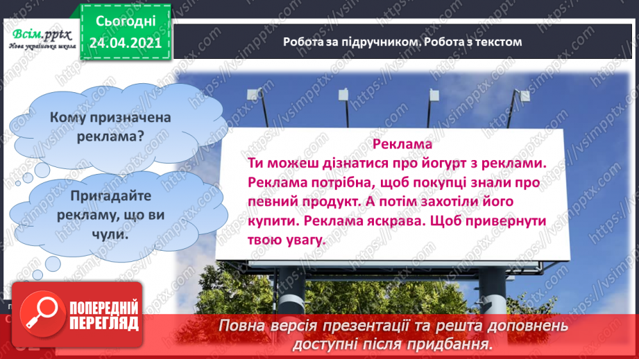 №154 - Букви Р і р. Письмо малої букви р. Досліджуємо медіа: реклама.19