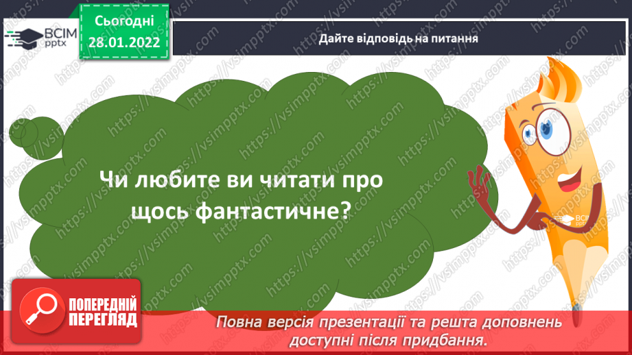 №082 - Читання з передбаченням Г.Вдовиченко «Мишкова домашня миша».5