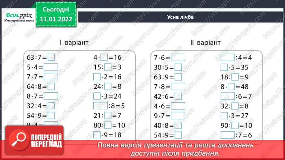 №088 - Множення складених іменованих чисел, виражених в одиницях маси, на одноцифрове число.6