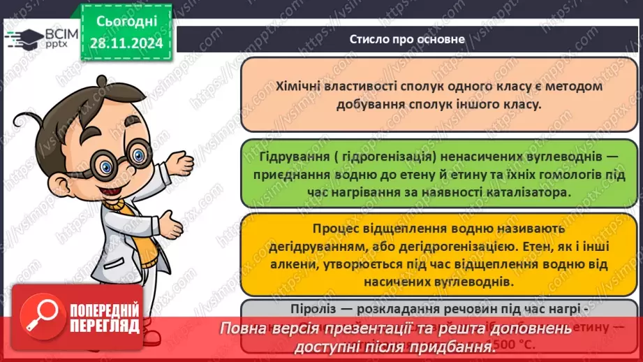 №14-15 - Методи одержання вуглеводнів. Взаємозв'язок між вуглеводнями24