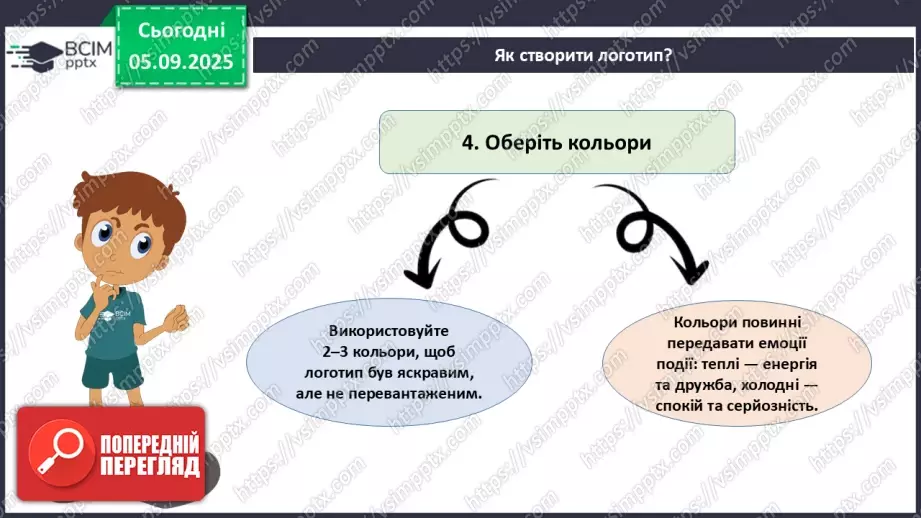 №06 - Проєктна робота «Створення авторського логотипу для шкільної події».14 №06 - Проєктна робота «Створення авторського логотипу для шкільної події».14