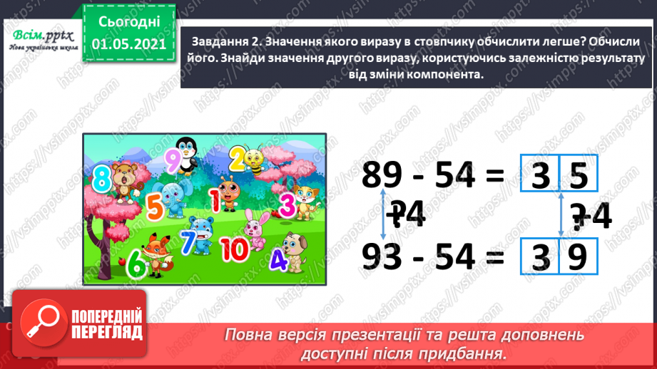 №037 - Знайомимось із властивістю рівності13