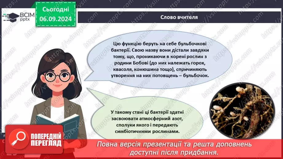 №09 - Яка різноманітність прокаріотів? Яка їхня роль у природі?22