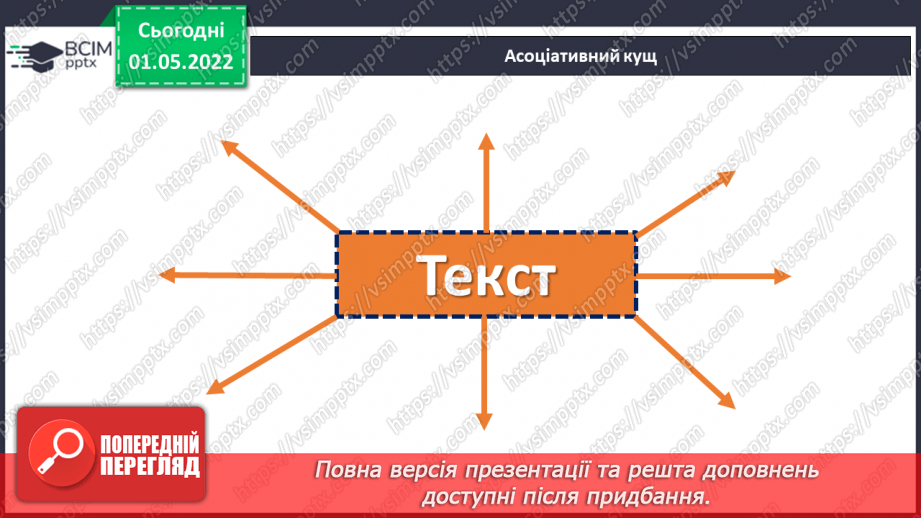 №158 - Текст-міркування8