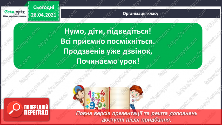№126 - Ділення двоцифрових чисел на одноцифрове. Розв'язання задач.1