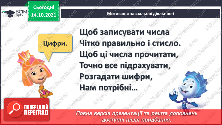 №035 - Математичні моделі. Схеми. Розпізнавання геометричних фігур5 №035 - Математичні моделі. Схеми. Розпізнавання геометричних фігур5