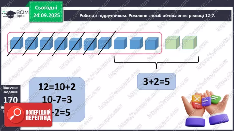 №023 - Способи віднімання від 12 одноцифрових чисел із перехо¬дом через десяток.11 №023 - Способи віднімання від 12 одноцифрових чисел із перехо¬дом через десяток.11