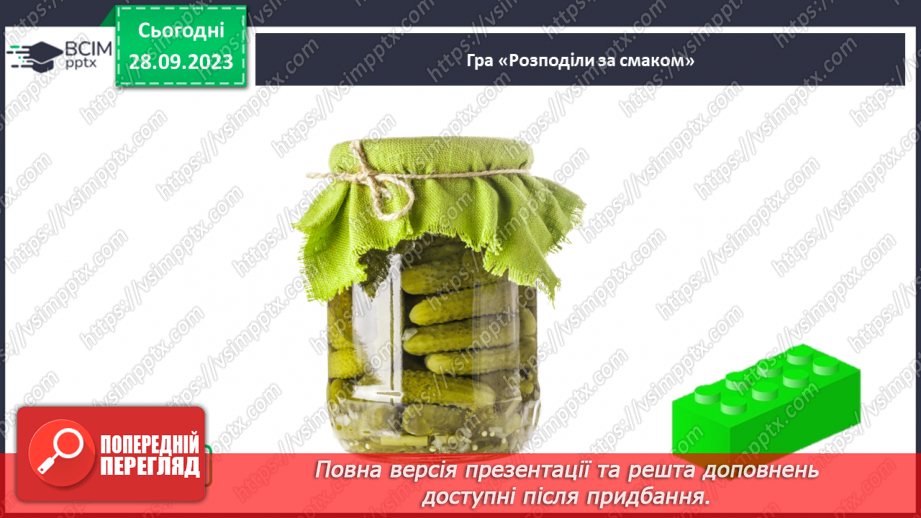 №016 - За допомогою чого ми відчуваємо смаки26 №016 - За допомогою чого ми відчуваємо смаки26