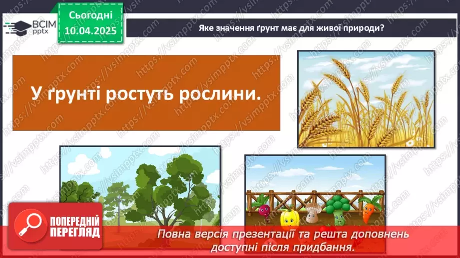 №0089 - Як утворюється ґрунт6 №0089 - Як утворюється ґрунт6