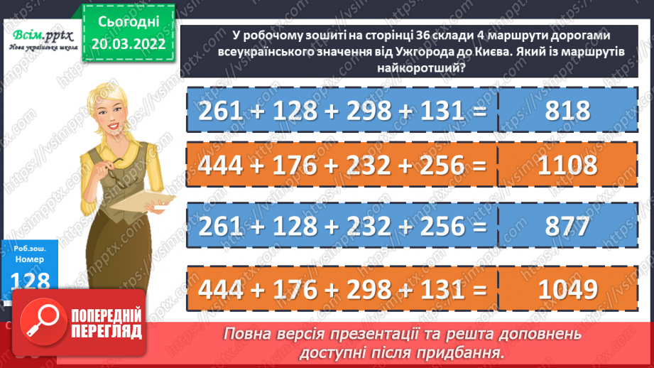 №129-130 - Додавання трицифрових чисел з переходом через розрядні одиниці. Доповнення рівностей. Розв’язування задач21