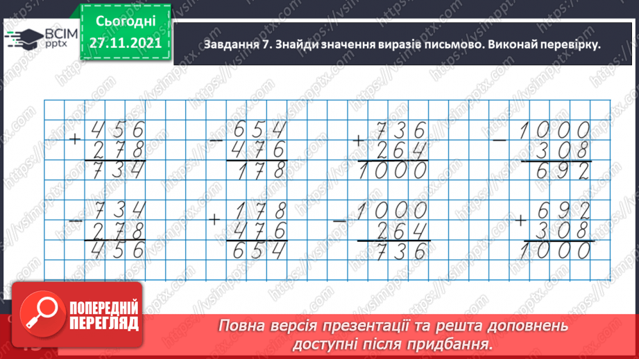№067 - Узагальнюємо знання про арифметичні дії додавання і віднімання19 №067 - Узагальнюємо знання про арифметичні дії додавання і віднімання19