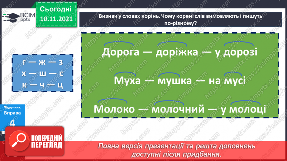 №046 - Повторення про будову слова14 №046 - Повторення про будову слова14