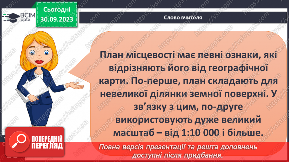 №12 - План місцевості: його ознаки, умовні знаки.7