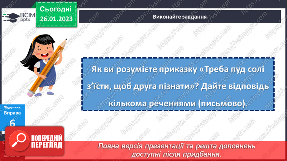 №081 - Чергування голосних звуків.27