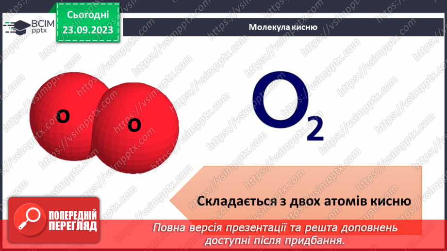 №09 - З чого складаються речовини та чому їх так багато14