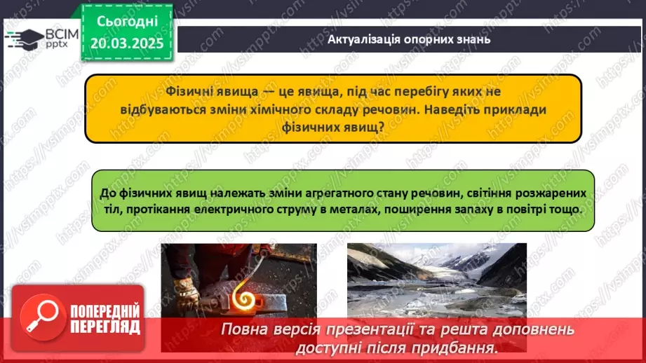 №028 - Навчальне дослідження №9 «Моделюємо виверження вулкану»2 №028 - Навчальне дослідження №9 «Моделюємо виверження вулкану»2