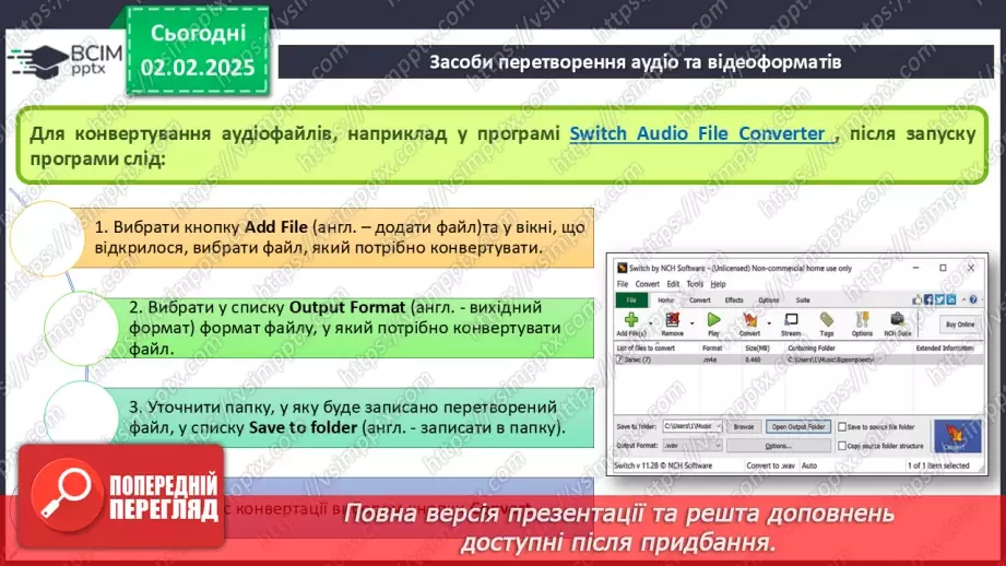 №42 - Інструктаж з БЖД. Записування (захоплення) аудіо та відео.29