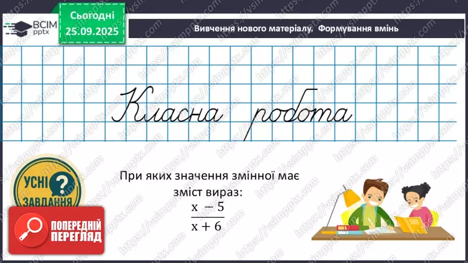 №0018-19 - Систематизація та узагальнення знань з теми23 №0018-19 - Систематизація та узагальнення знань з теми23