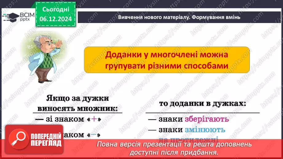 №043-44 - Систематизація знань та підготовка до тематичного оцінювання.17