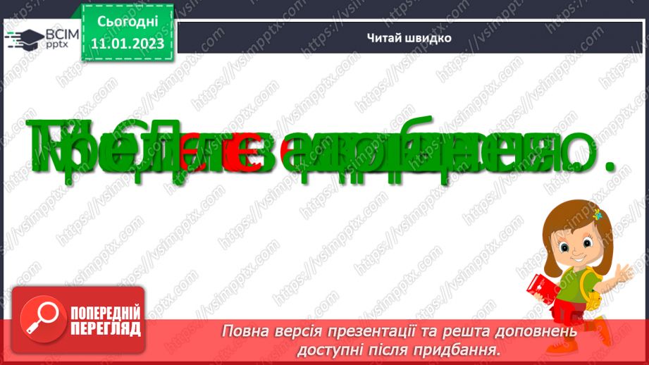 №127 - Закріплення звукових значень вивчених букв. Опрацювання тексту «Завзяті діти». Скоромовка12